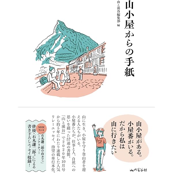 山口耀久 生誕百年記念箱入りセット（ヤマケイ文庫『北八ッ彷徨